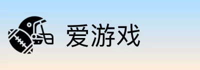 爱游戏 logo